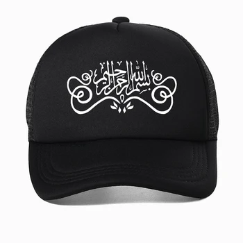 Мюсюлмански Ислямски Бог Аллах Корана бейзболна шапка с арабски художествена печат Хип-хоп шапка